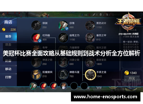 美冠杯比赛全面攻略从基础规则到战术分析全方位解析